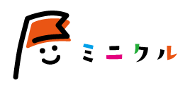 ミニクル